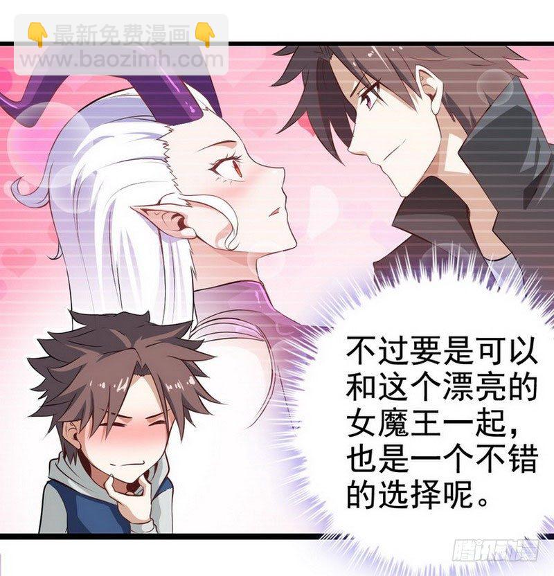 🍘我老婆是魔王大人 第二话 第22页