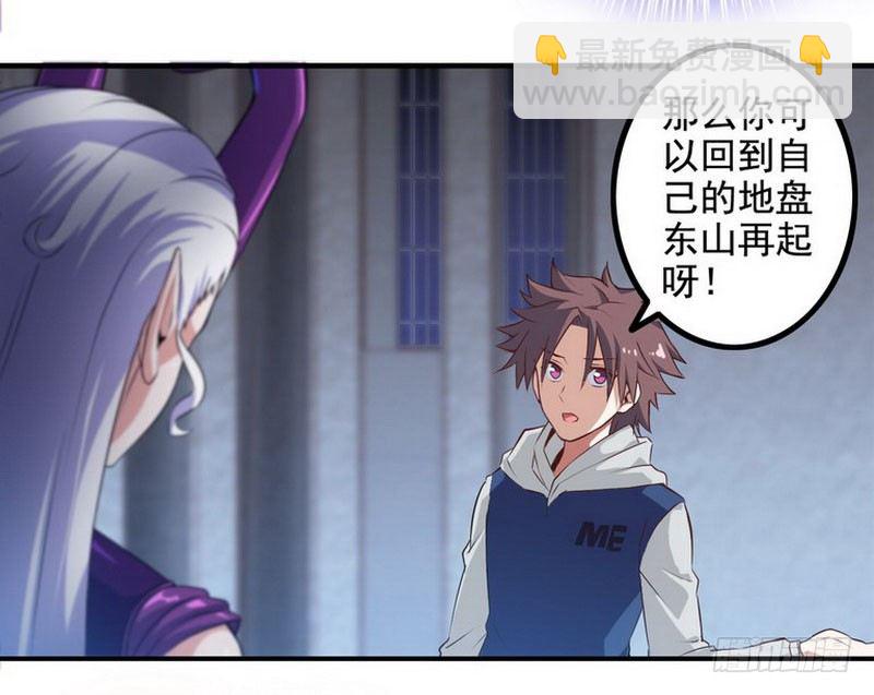🍘我老婆是魔王大人 第二话 第23页