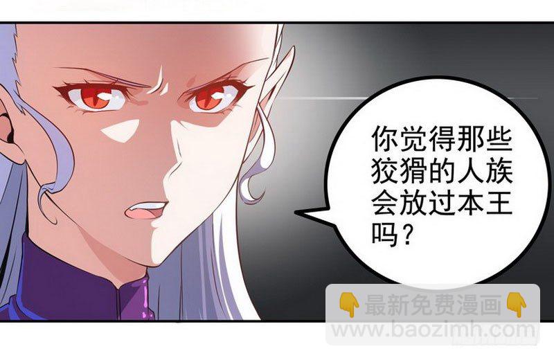 🍘我老婆是魔王大人 第二话 第24页
