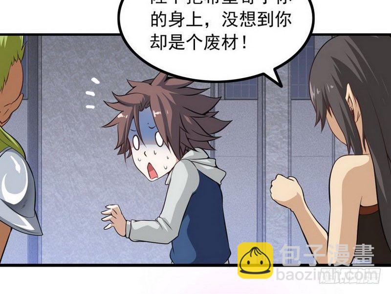 🍘我老婆是魔王大人 第二话 第26页