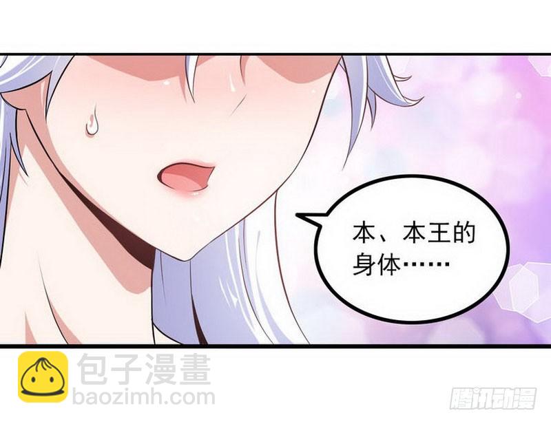 🍘我老婆是魔王大人 第二话 第38页
