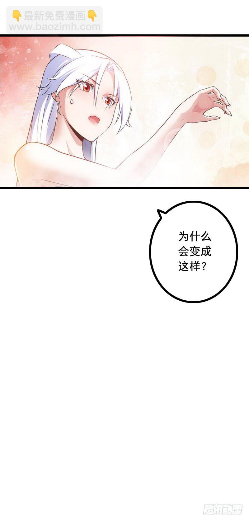 🍘我老婆是魔王大人 第二话 第39页