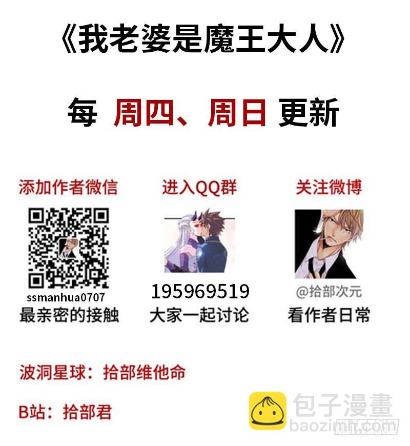 🍘我老婆是魔王大人 第二话 第41页