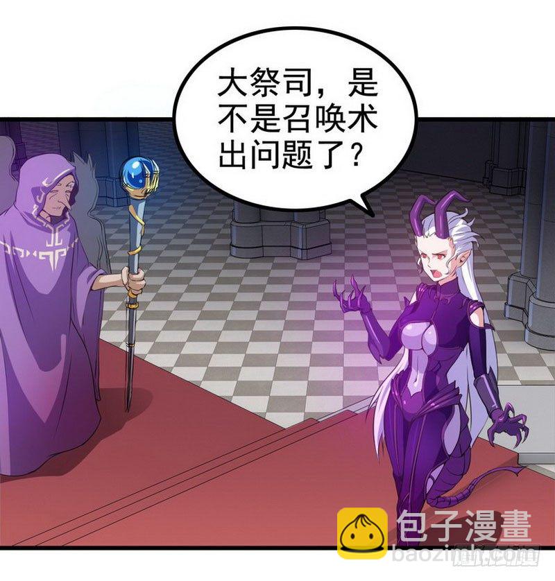 🍘我老婆是魔王大人 第二话 第6页