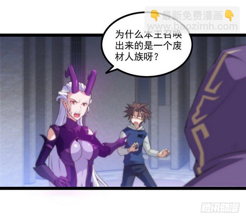 🍘我老婆是魔王大人 第二话 第7页