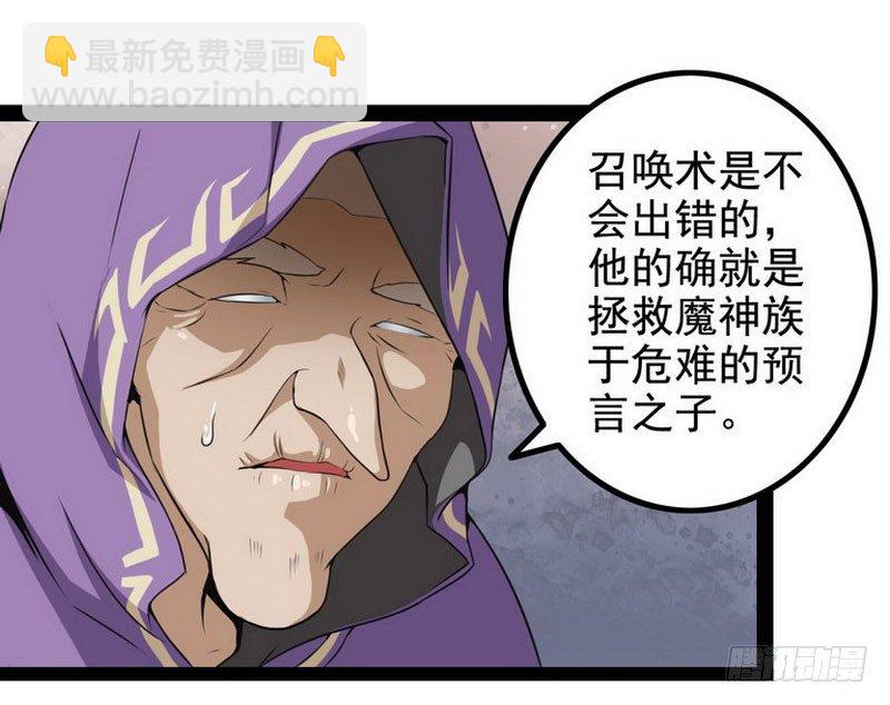 🍘我老婆是魔王大人 第二话 第8页