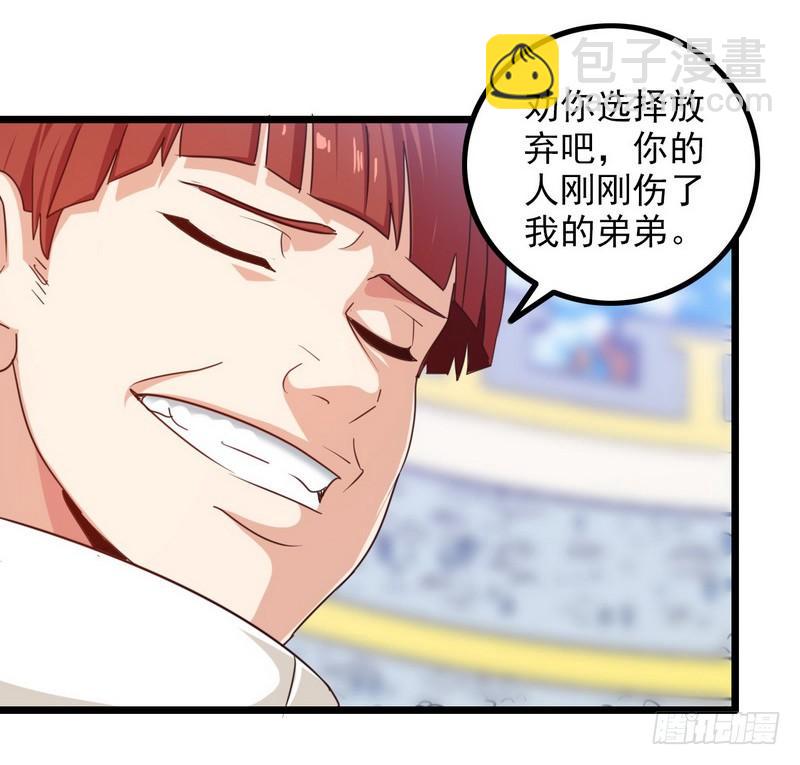 🍘我老婆是魔王大人 一百零一 第20页