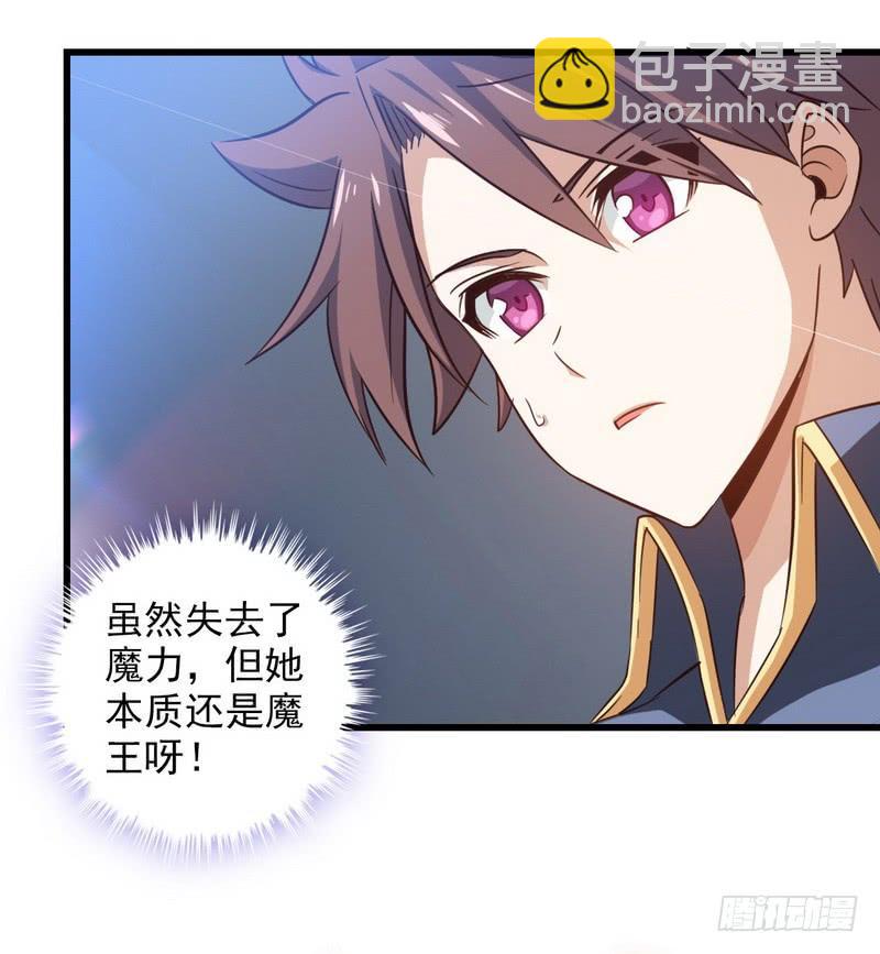 🍘我老婆是魔王大人 一百零一 第46页