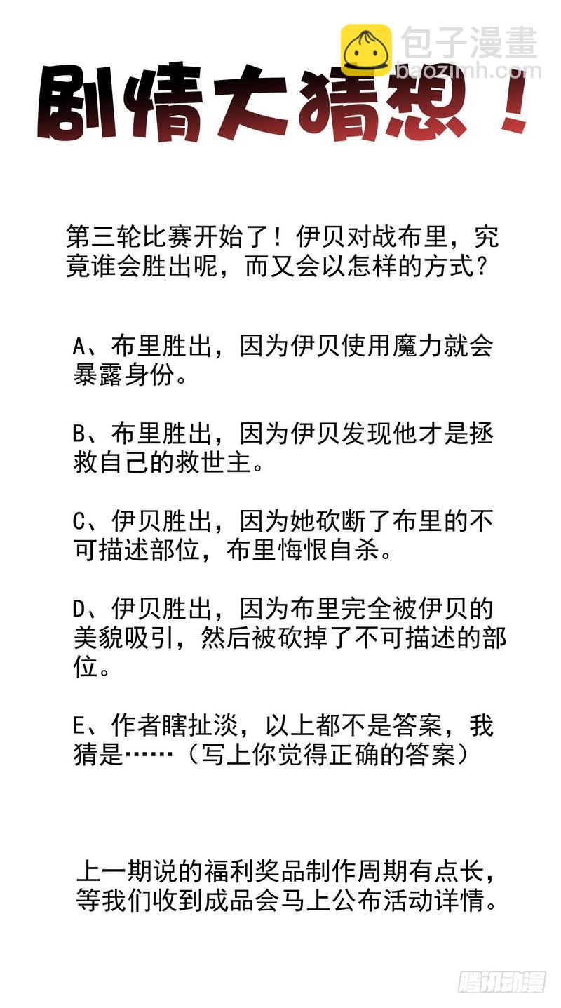 🍘我老婆是魔王大人 一百零一 第49页