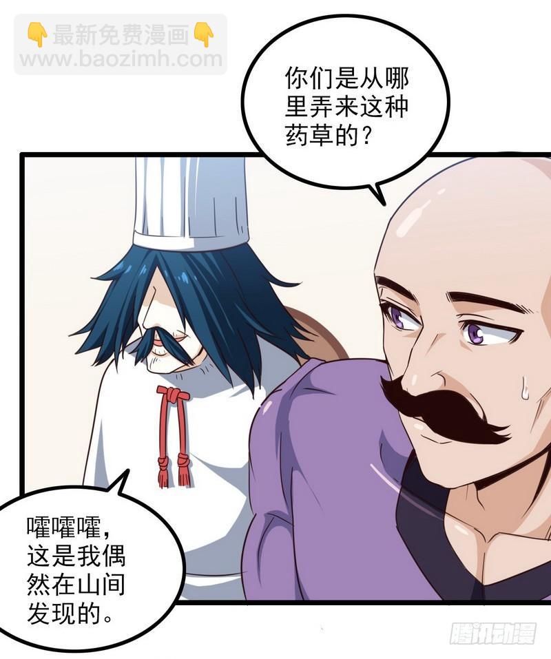 🍘我老婆是魔王大人 一百零一 第6页