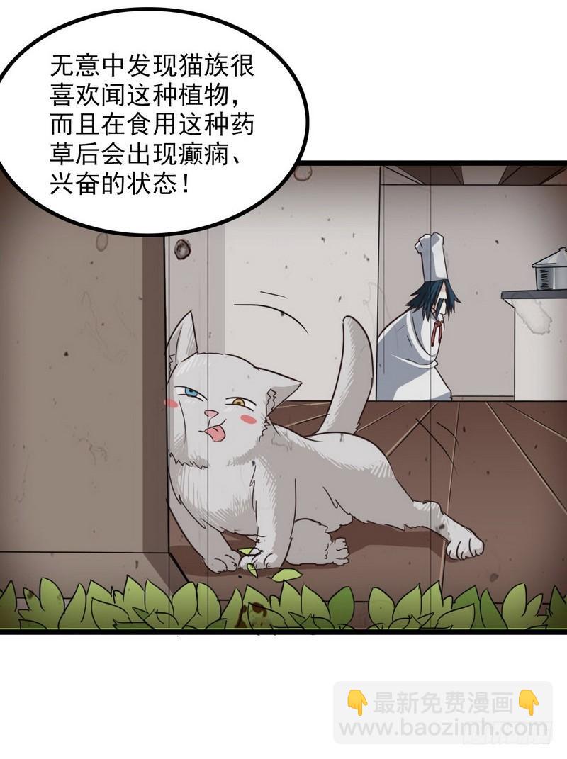 🍘我老婆是魔王大人 一百零一 第8页