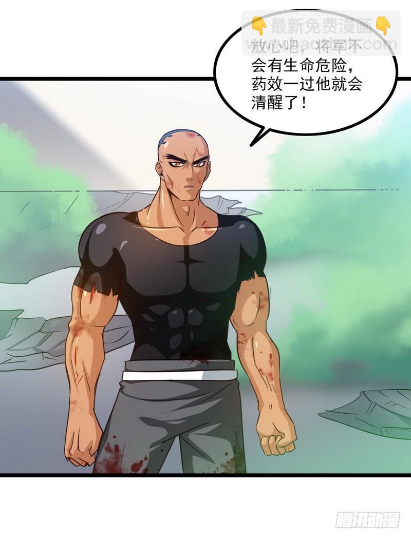 🍘我老婆是魔王大人 一百零一 第9页