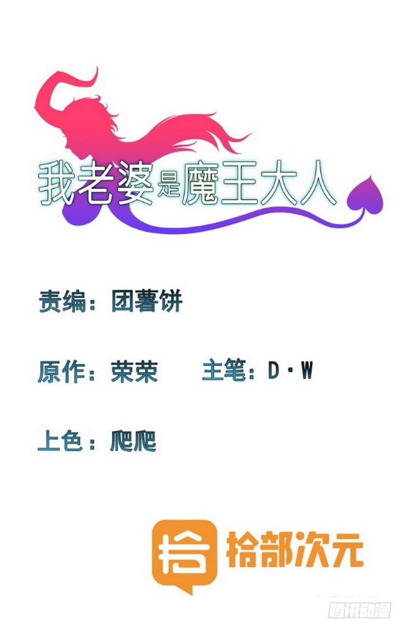 🍘我老婆是魔王大人 一百零三 第1页