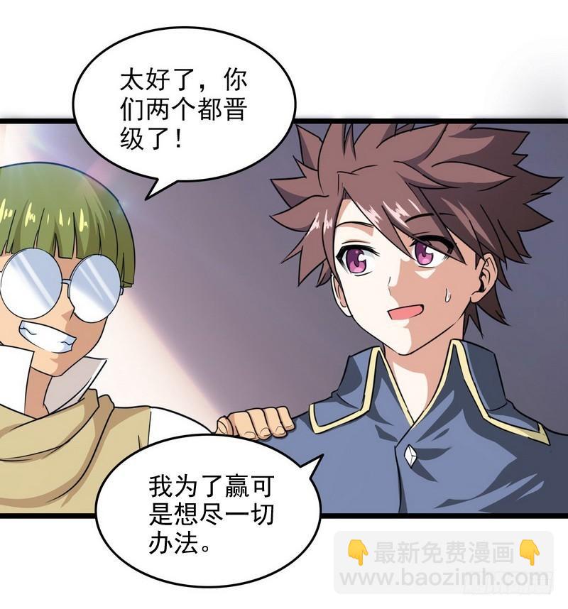 🍘我老婆是魔王大人 一百零三 第31页