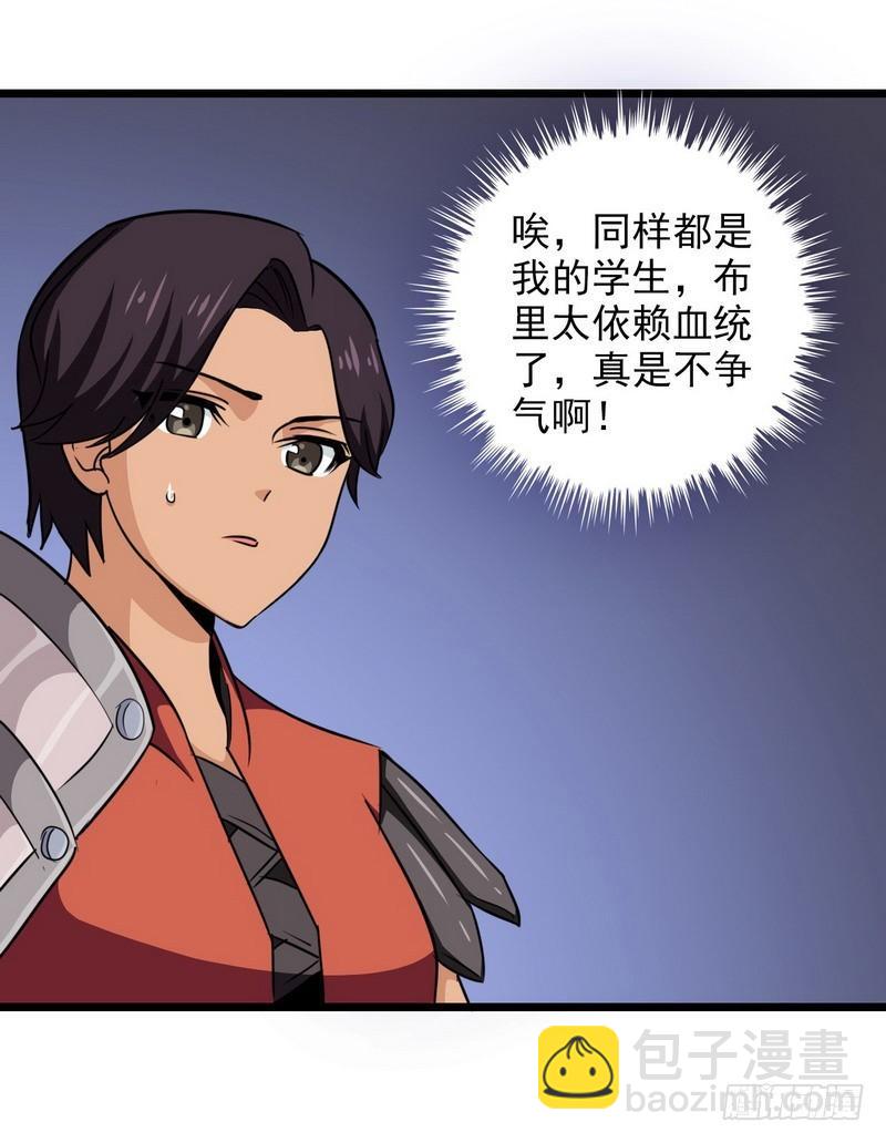 🍘我老婆是魔王大人 一百零三 第33页
