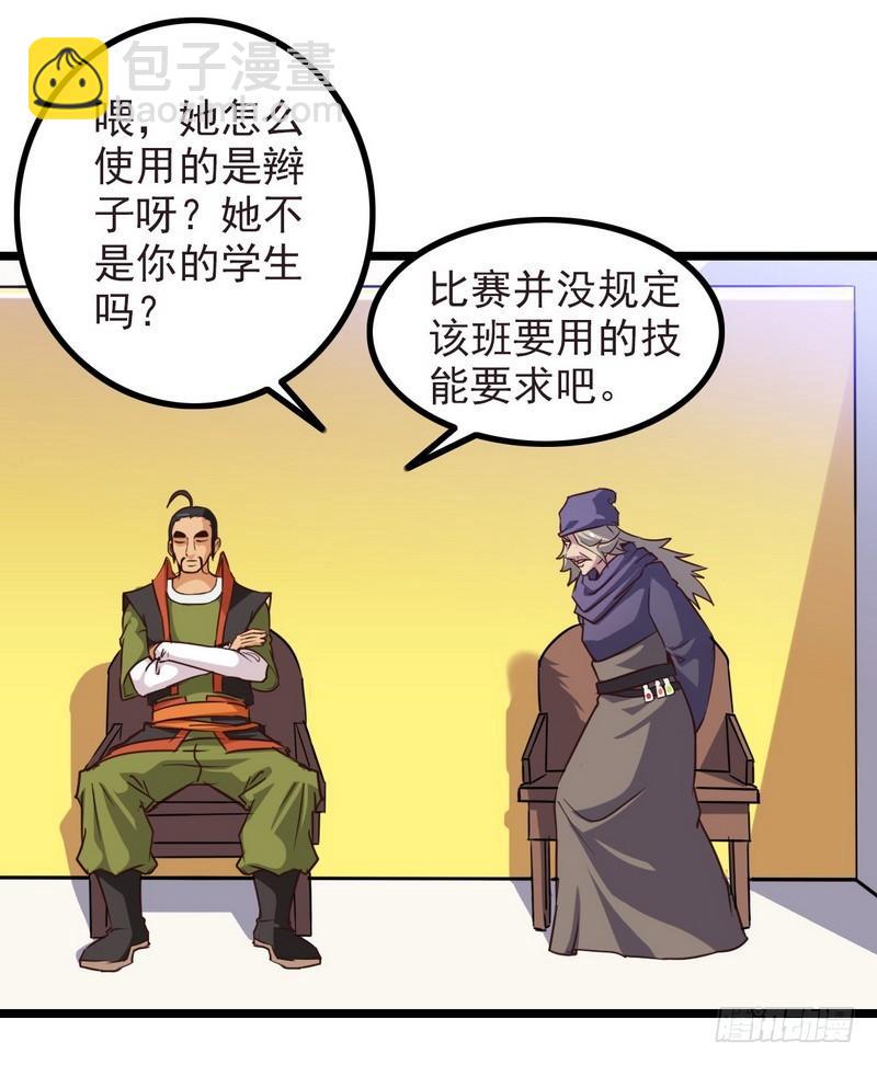 🍘我老婆是魔王大人 一百零五 第10页
