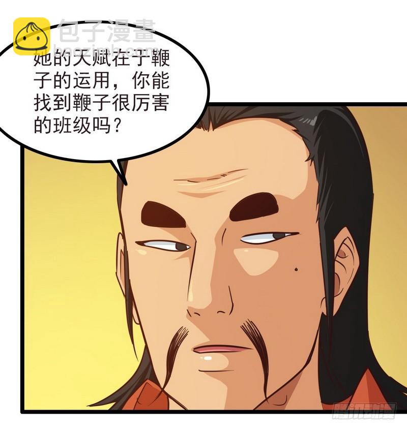 🍘我老婆是魔王大人 一百零五 第11页