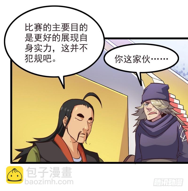 🍘我老婆是魔王大人 一百零五 第12页