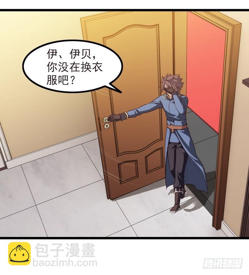 🍘我老婆是魔王大人 一百零五 第21页