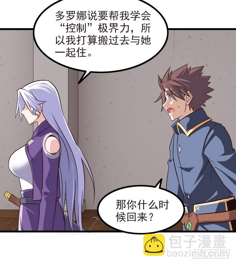 🍘我老婆是魔王大人 一百零五 第28页
