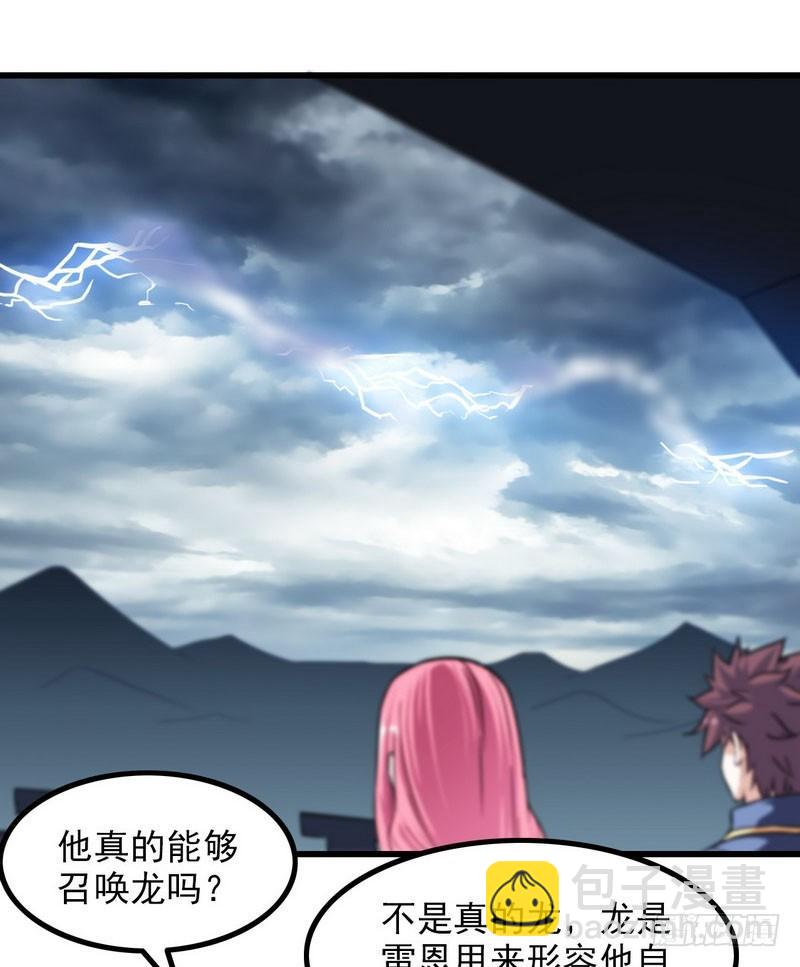 🍘我老婆是魔王大人 一百零七 第20页