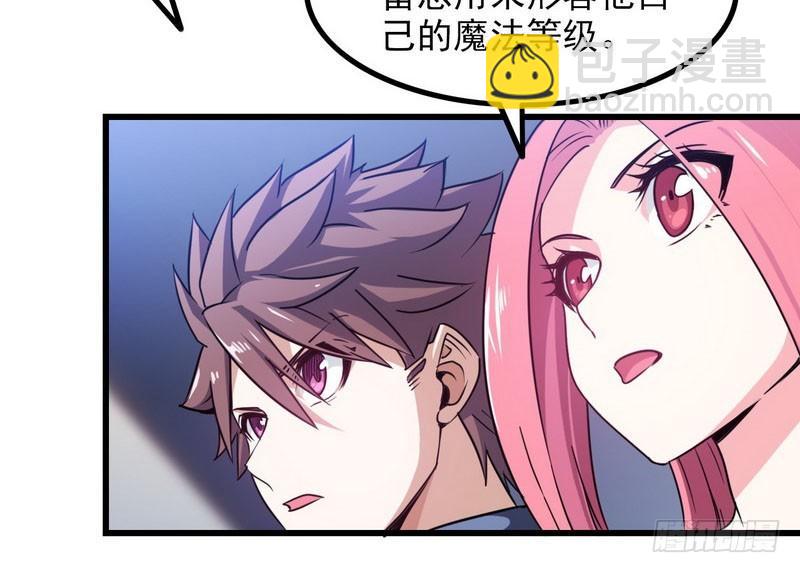 🍘我老婆是魔王大人 一百零七 第21页