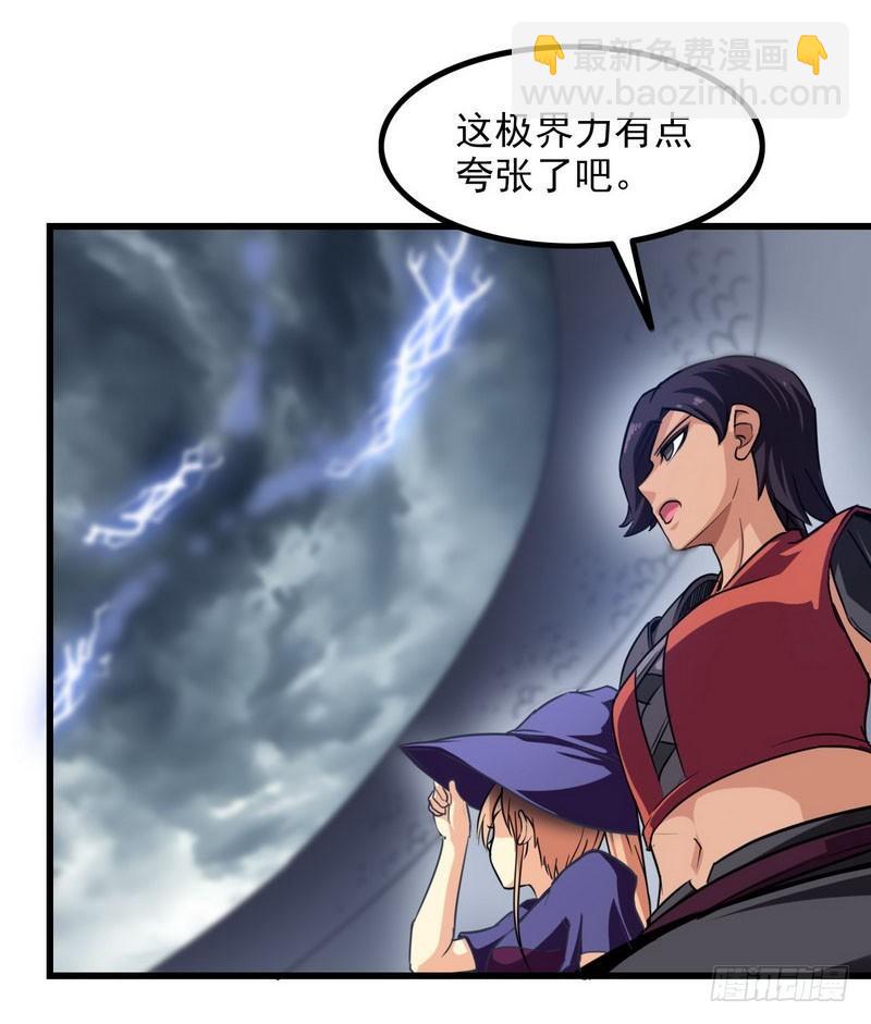 🍘我老婆是魔王大人 一百零七 第23页
