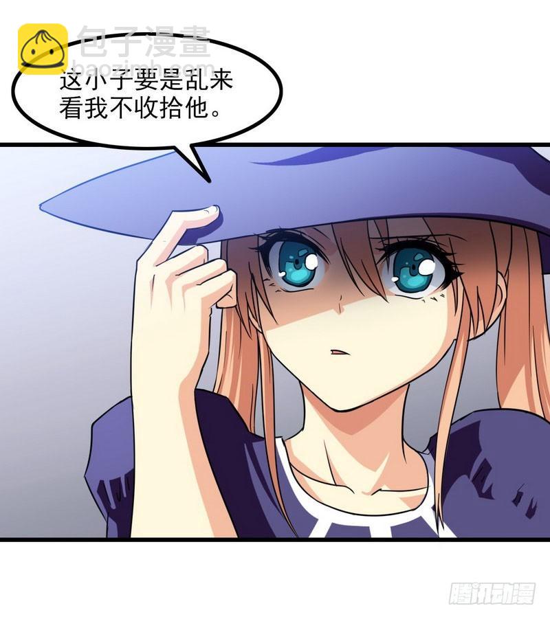 🍘我老婆是魔王大人 一百零七 第24页