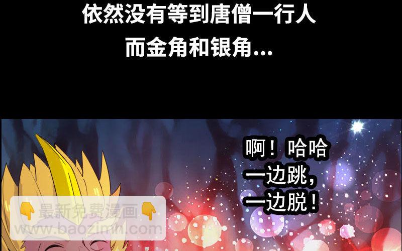 🍘我老婆是魔王大人 一百零八 第22页