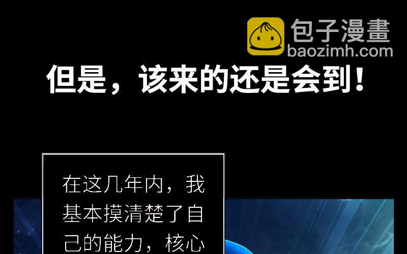 🍘我老婆是魔王大人 一百零八 第26页