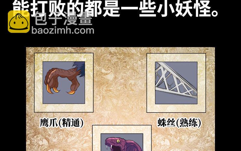 🍘我老婆是魔王大人 一百零八 第29页