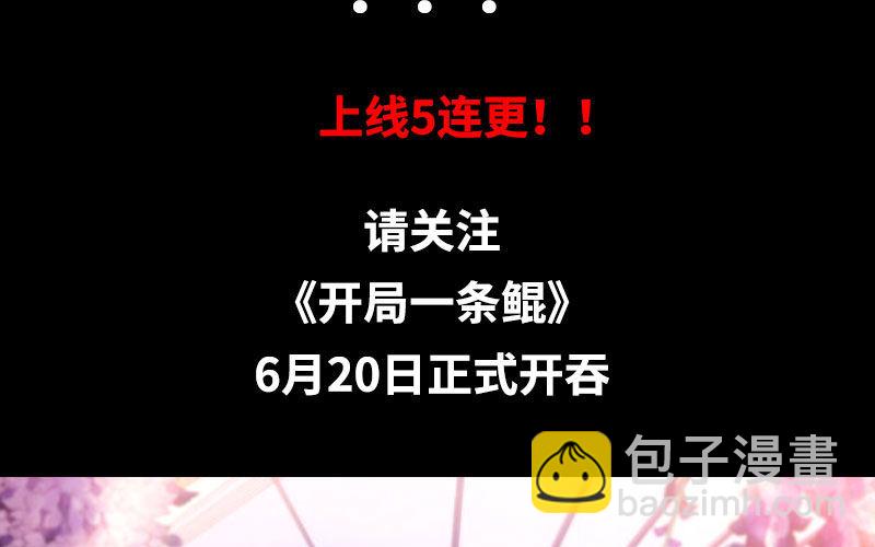 🍘我老婆是魔王大人 一百零八 第38页
