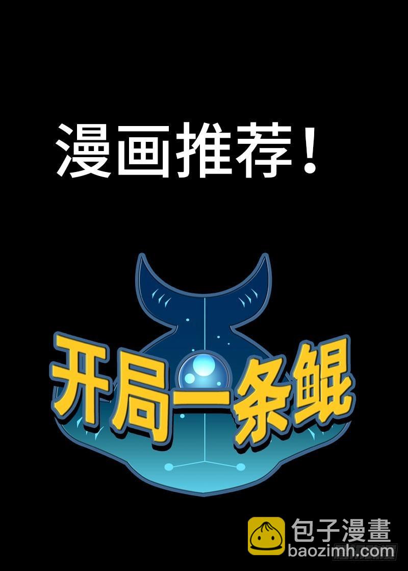 🍘我老婆是魔王大人 一百零八 第43页