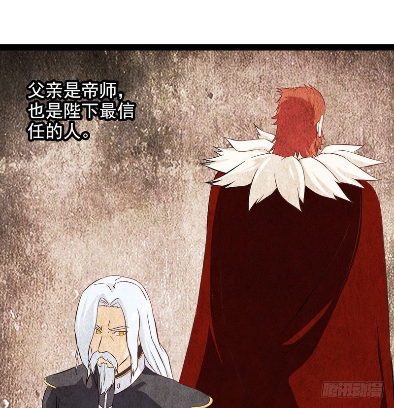 🍘我老婆是魔王大人 十二话 第1页
