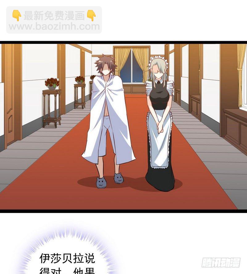🍘我老婆是魔王大人 十二话 第14页