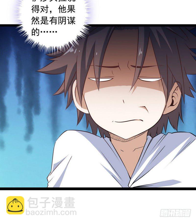 🍘我老婆是魔王大人 十二话 第15页