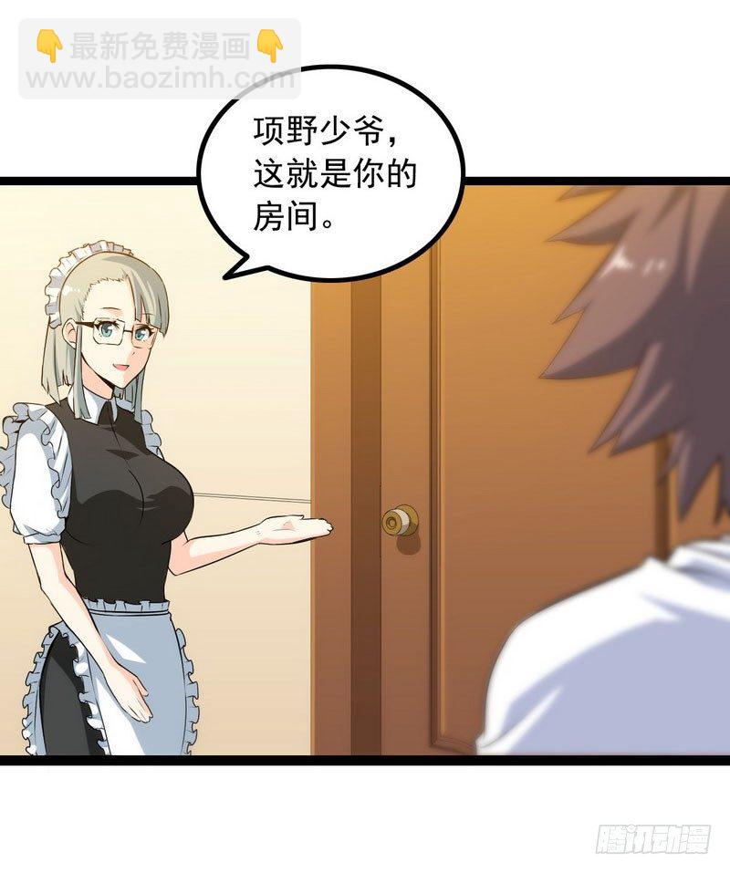 🍘我老婆是魔王大人 十二话 第16页