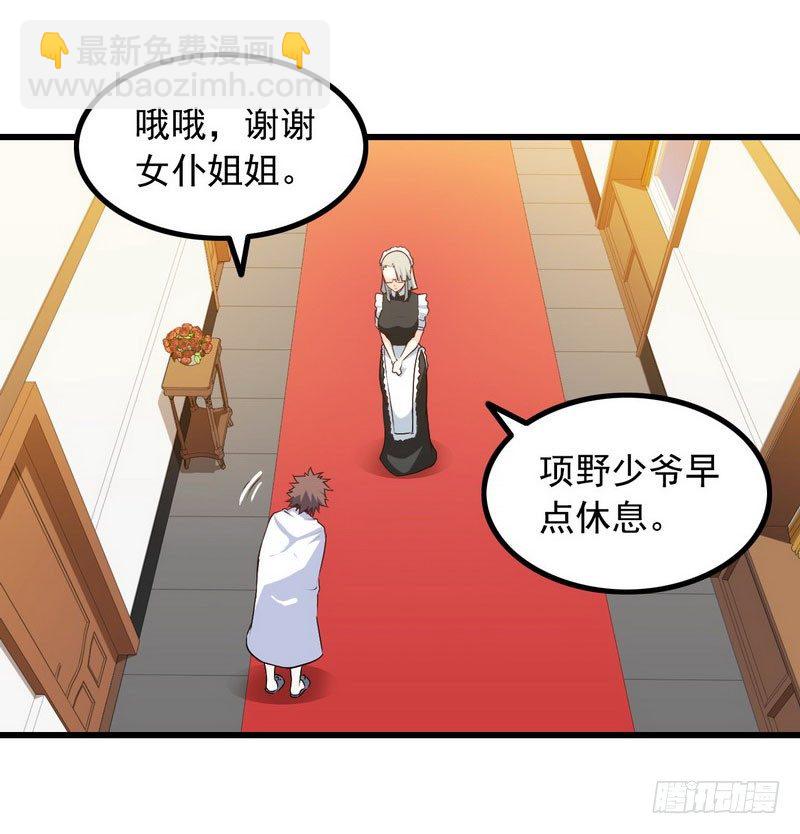 🍘我老婆是魔王大人 十二话 第17页