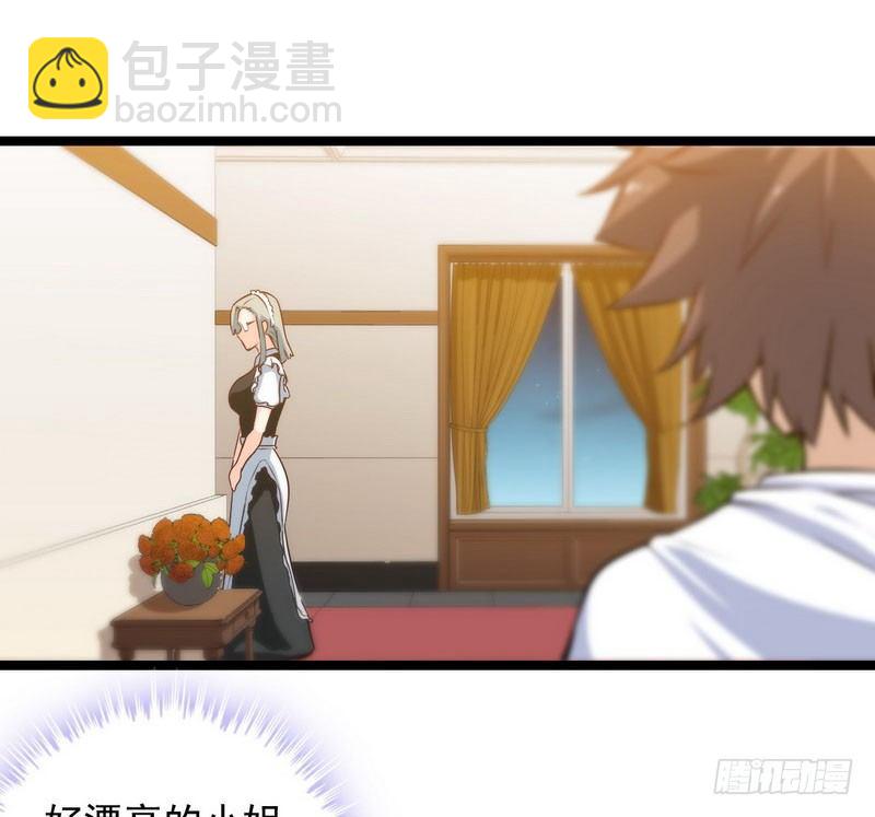 🍘我老婆是魔王大人 十二话 第18页