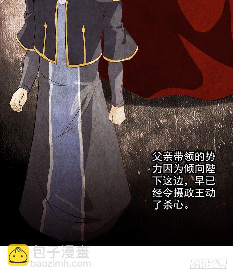 🍘我老婆是魔王大人 十二话 第2页