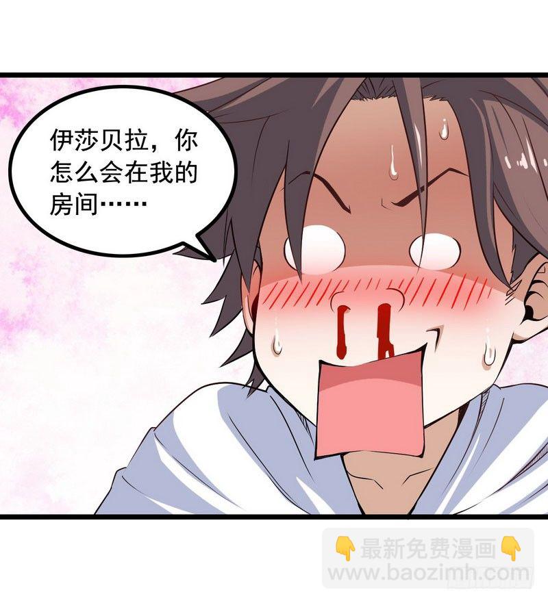 🍘我老婆是魔王大人 十二话 第23页