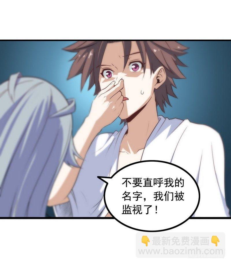 🍘我老婆是魔王大人 十二话 第27页
