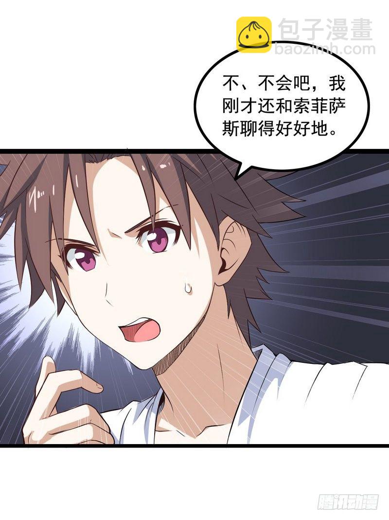 🍘我老婆是魔王大人 十二话 第28页