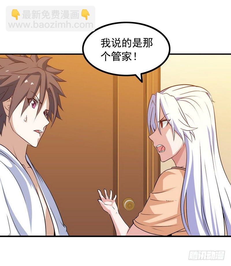 🍘我老婆是魔王大人 十二话 第29页