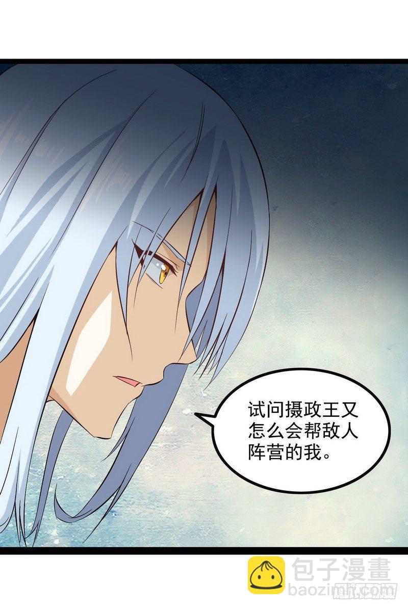 🍘我老婆是魔王大人 十二话 第3页