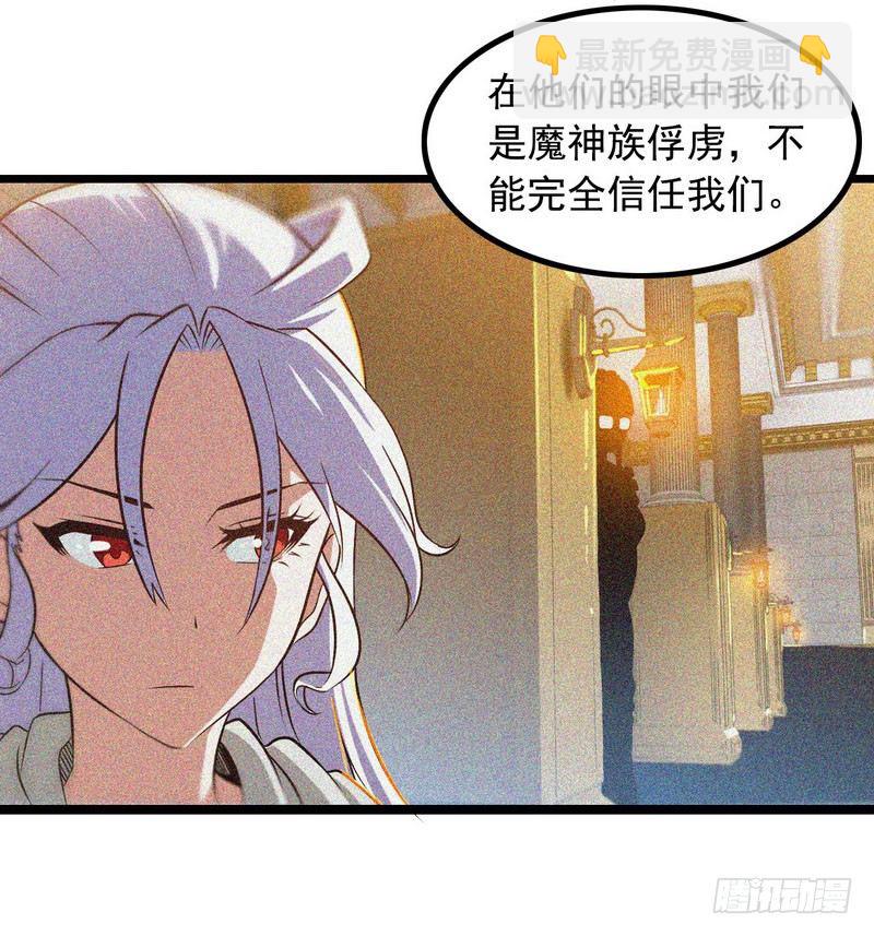 🍘我老婆是魔王大人 十二话 第31页