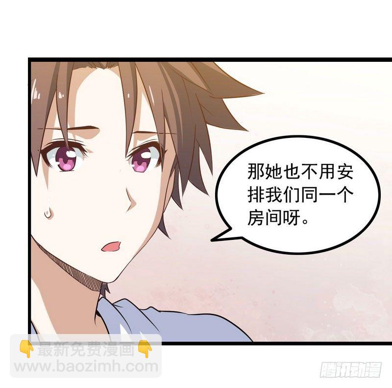 🍘我老婆是魔王大人 十二话 第32页