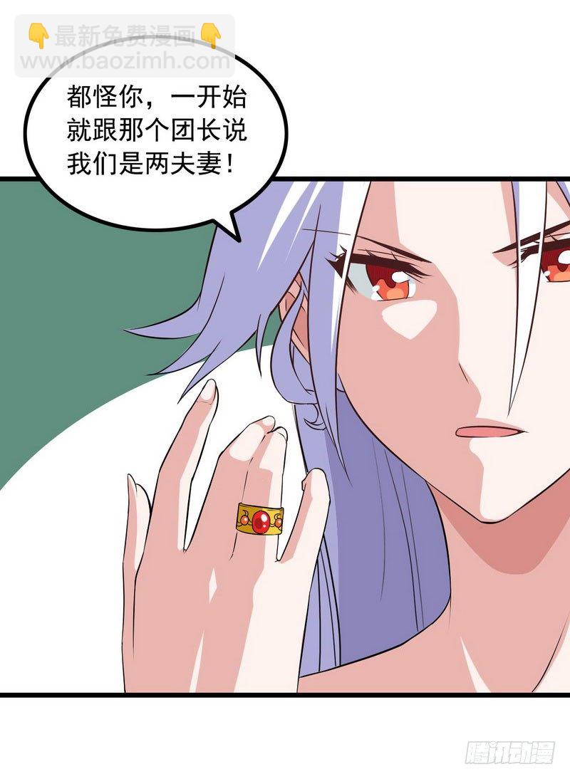 🍘我老婆是魔王大人 十二话 第33页