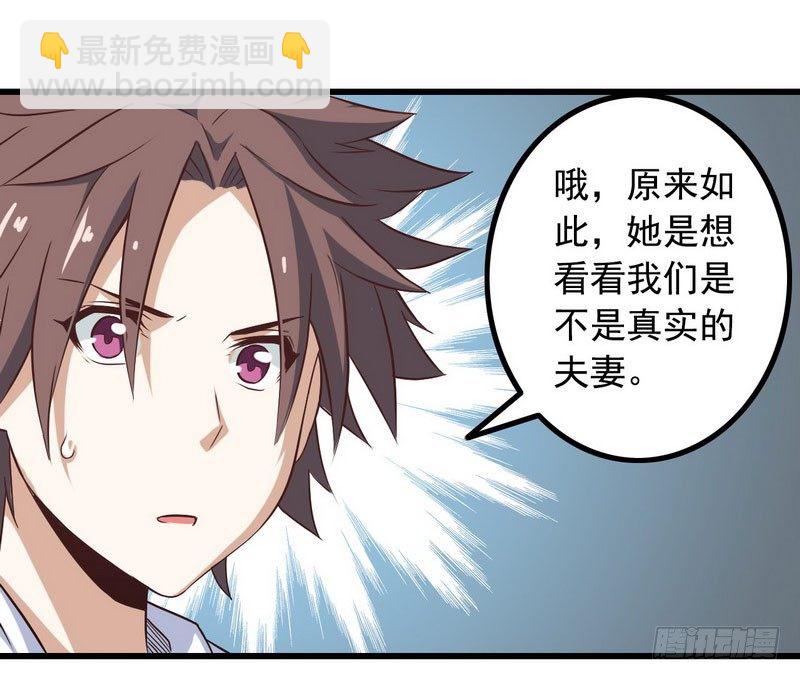 🍘我老婆是魔王大人 十二话 第34页