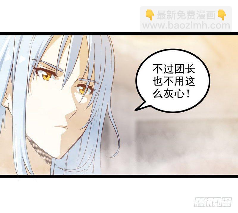 🍘我老婆是魔王大人 十二话 第5页